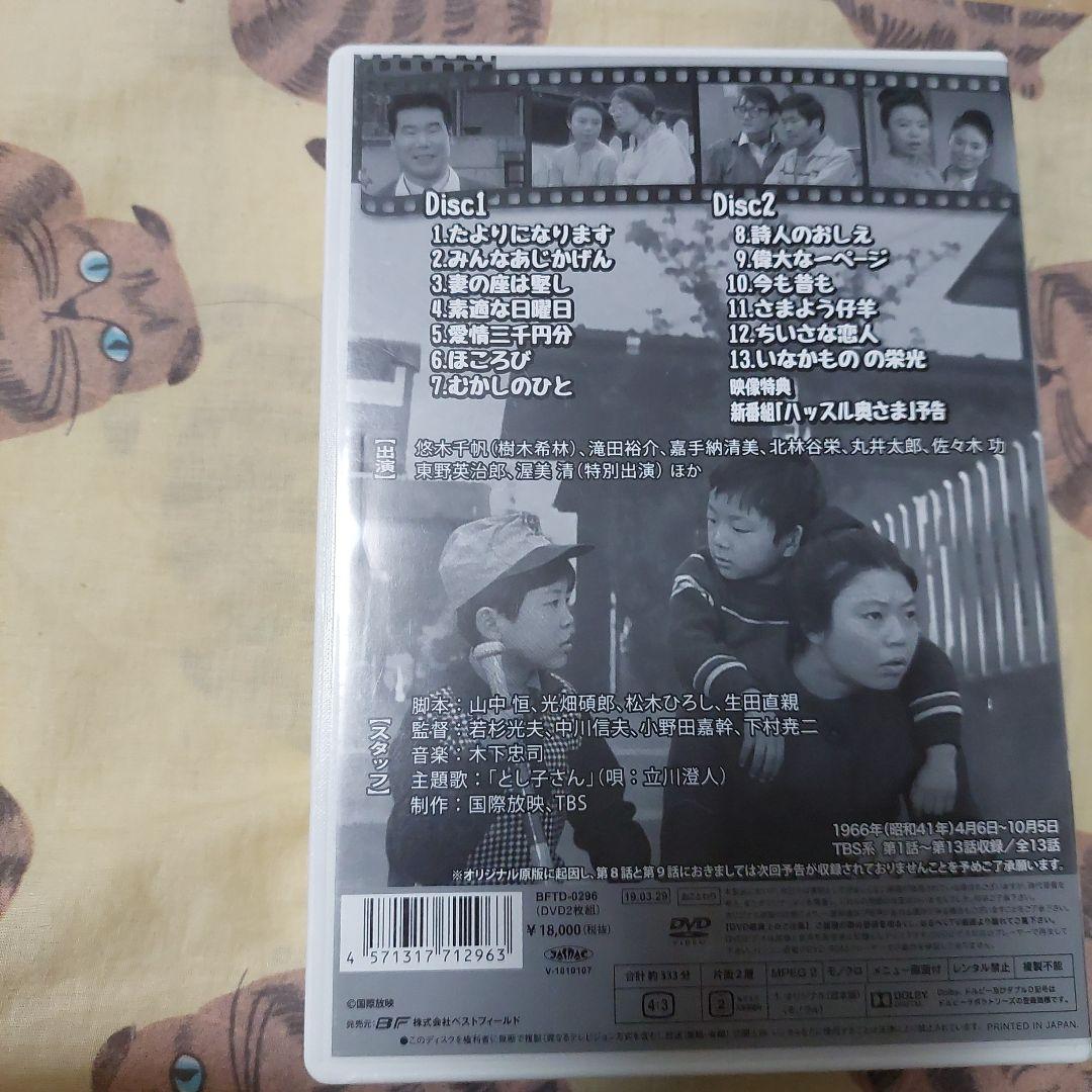 昭和の名作ライブラリー 第42集 とし子さん コレクターズDVD HDリマスタ…