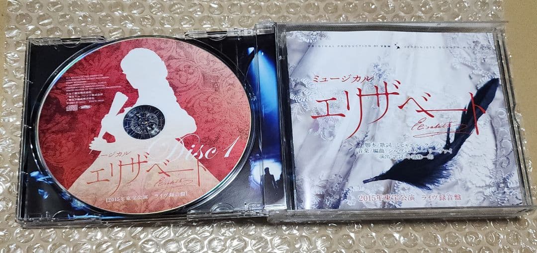 ミュージカル　エリザベート2015年版 CD 全曲収録 ライヴ盤 東宝
