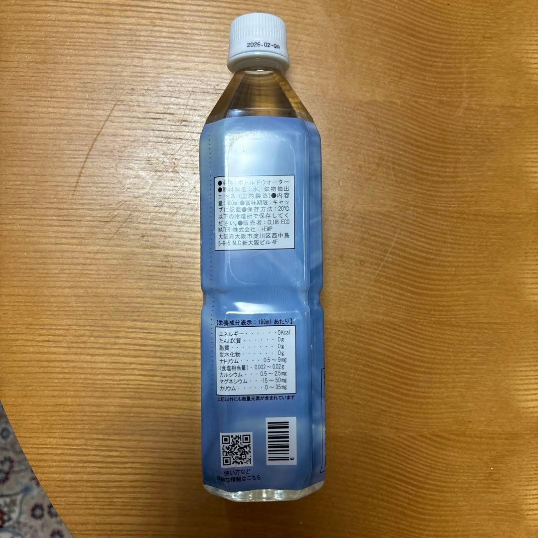 Life Essence 600ml× 2本