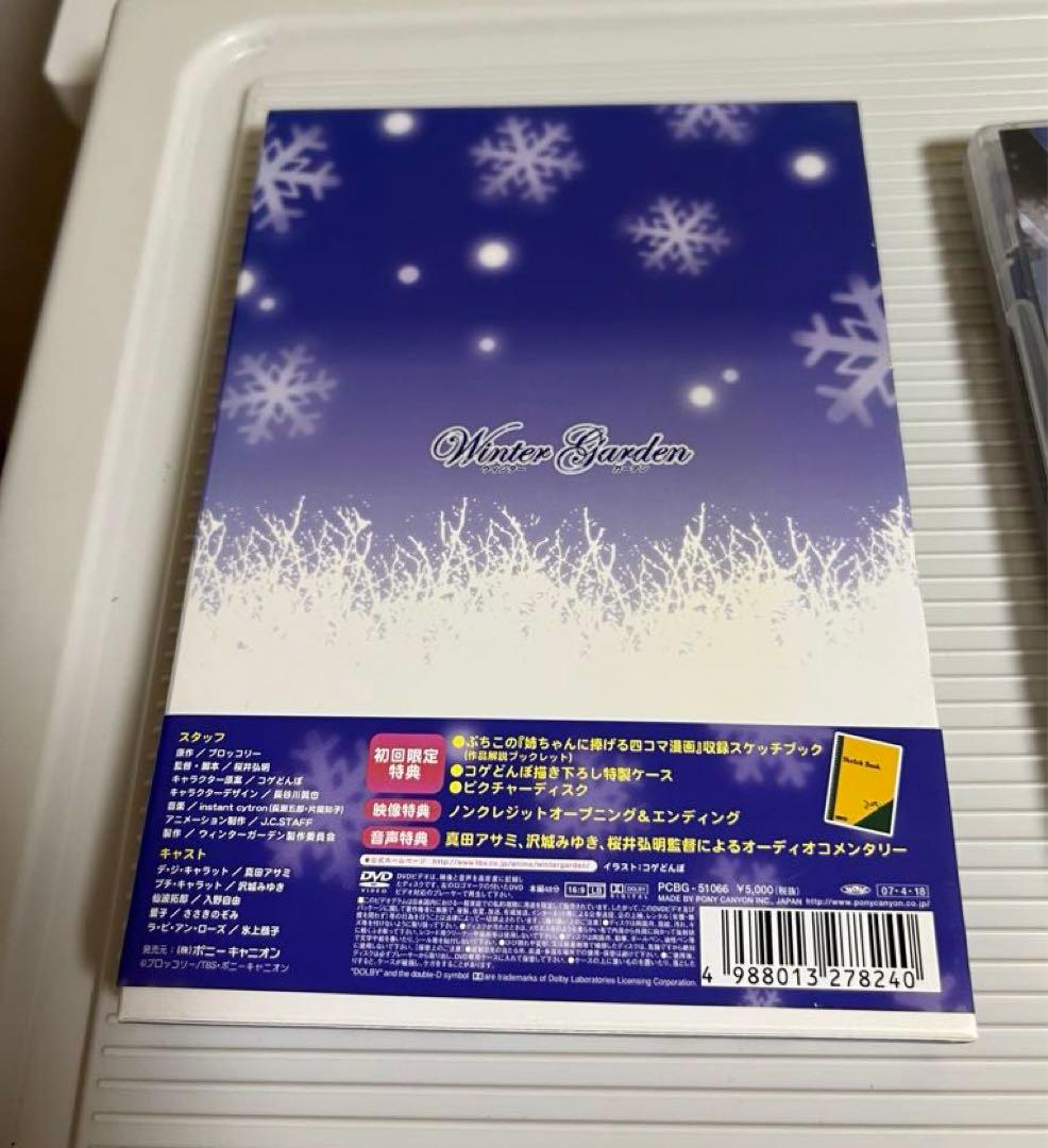 ウィンターガーデン DVD 初回限定版