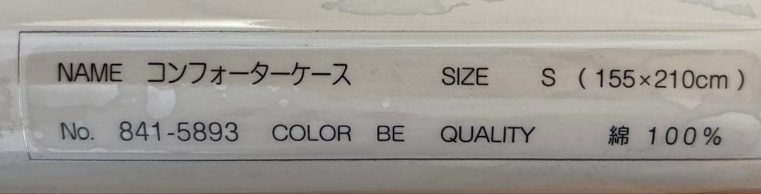 シーツ・カバー M