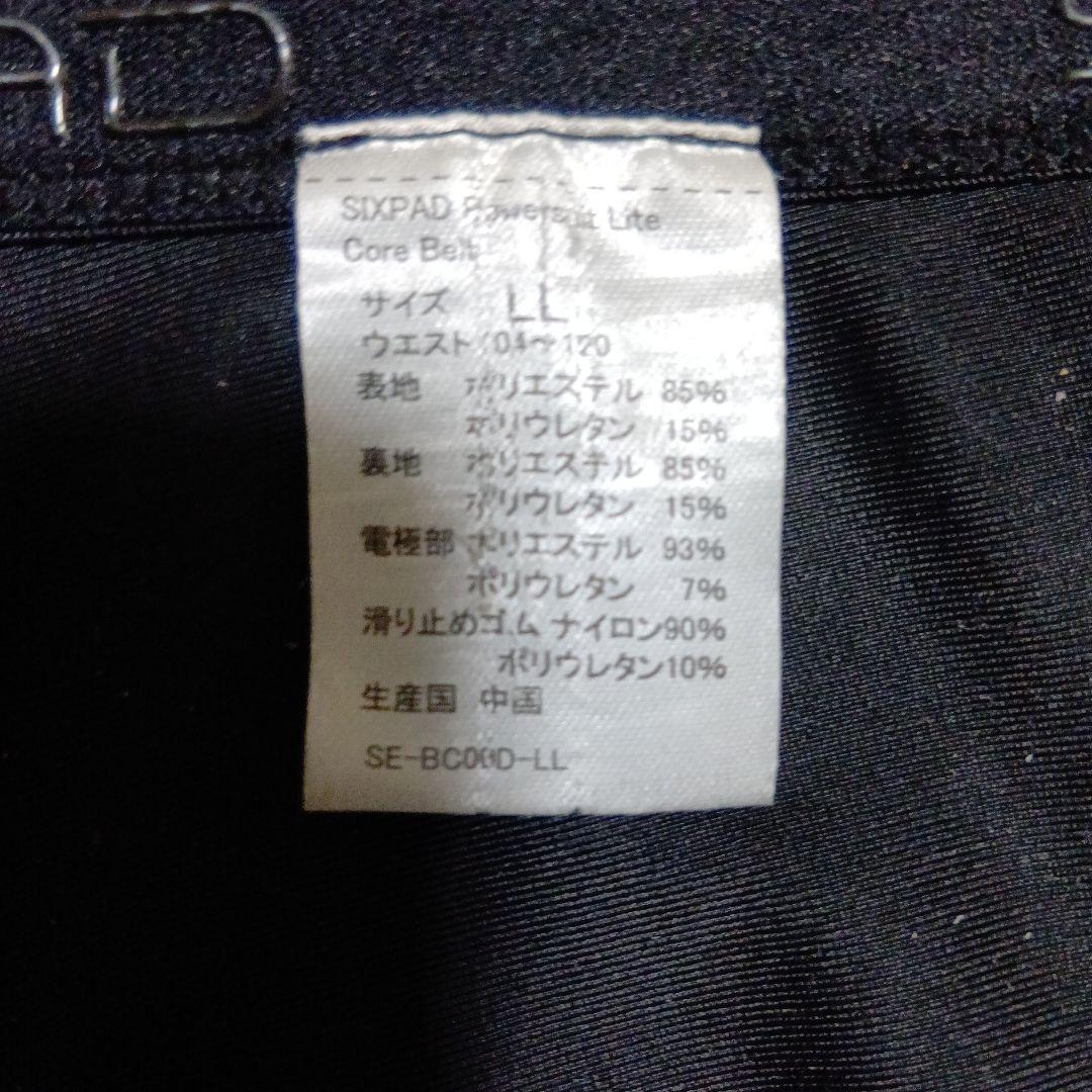 【最終値下げ】SIXPAD パワースーツコアベルト LLサイズ