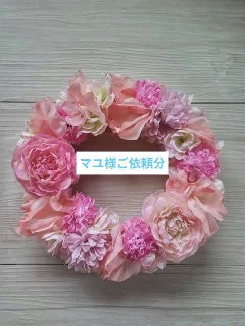 ピンク系 造花 花冠リース 直径30cm・マユ様ご依頼分