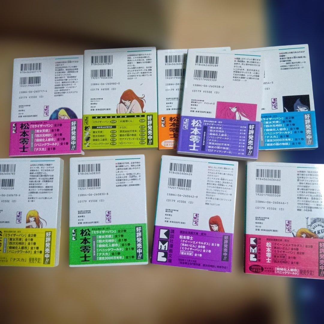 松本零士　文庫セット