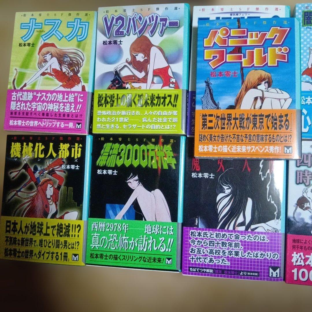 松本零士　文庫セット