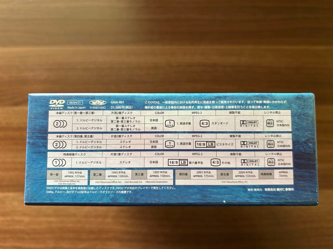 ガイアシンフォニー　「地球交響曲スペシャルパッケージ版」 DVD6枚組BOX