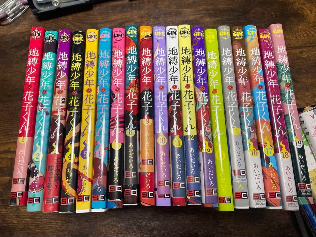 コミック『地縛少年花子くん』１～１９巻