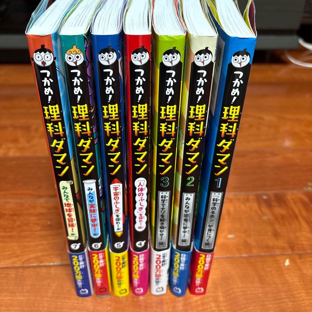 【本日発送可能】つかめ!理科ダマン 1 〜7巻セット