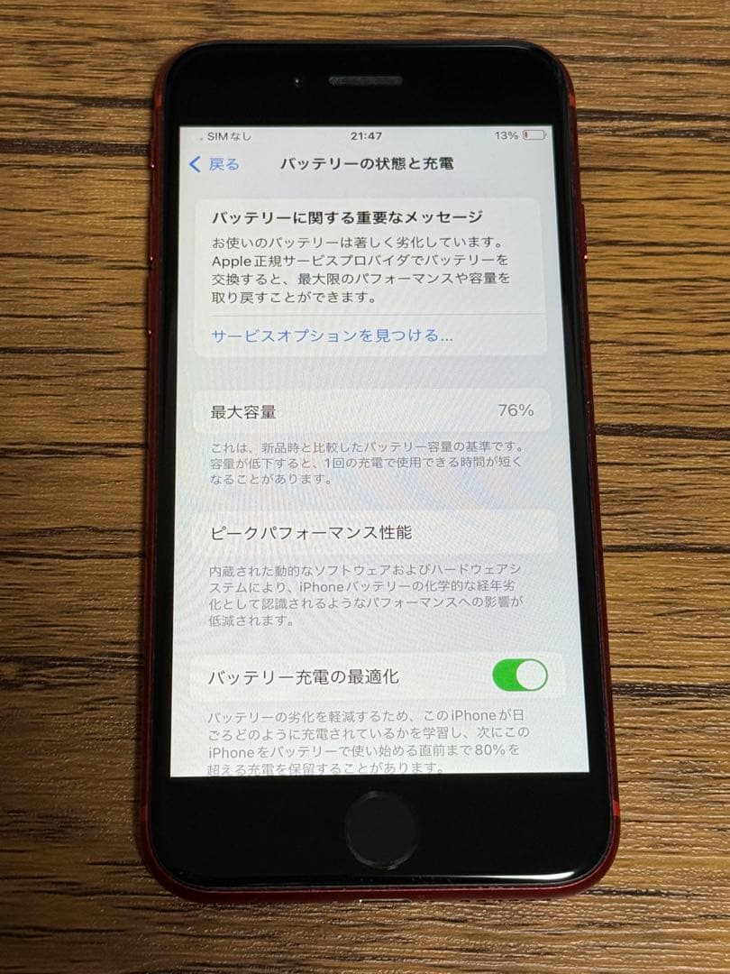 iPhoneSE（第2世代）レッド 本体のみ