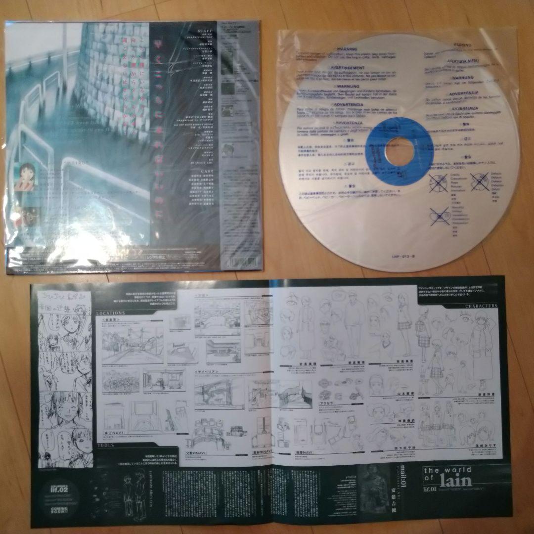 【タイムセール12時まで】ほぼ未使用 lain　Lain レーザーディスク