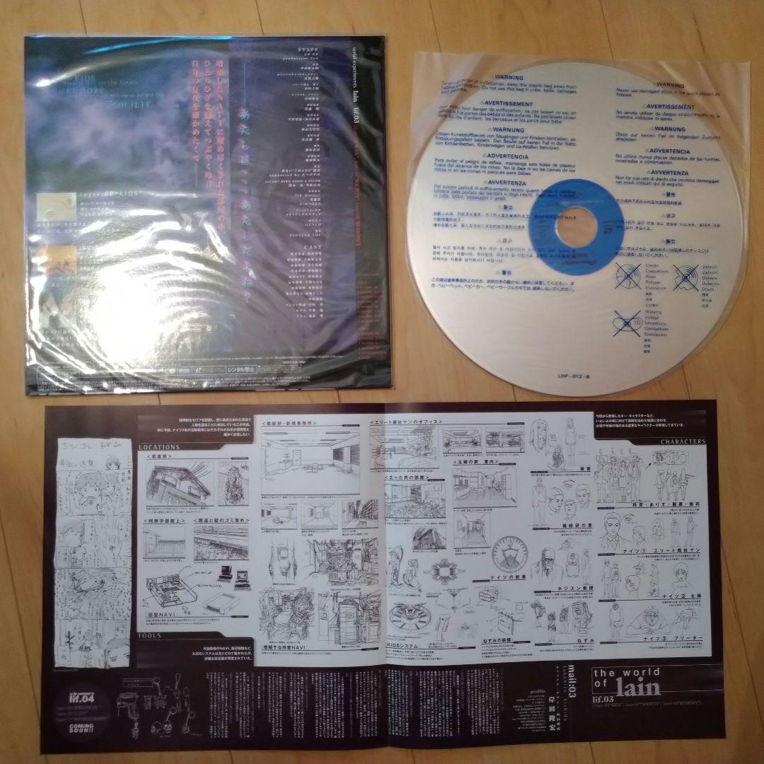 【タイムセール12時まで】ほぼ未使用 lain　Lain レーザーディスク