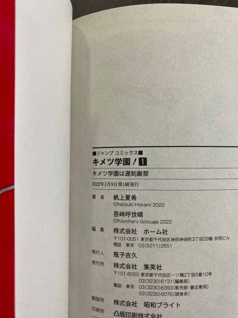 全巻初版　キメツ学園! 1〜5巻セット