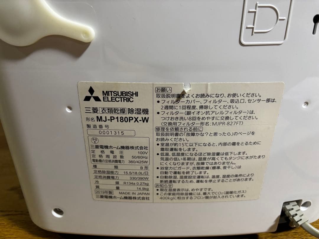 三菱電機 衣類乾燥除湿機 MJ-P180PX-W（2019年製）