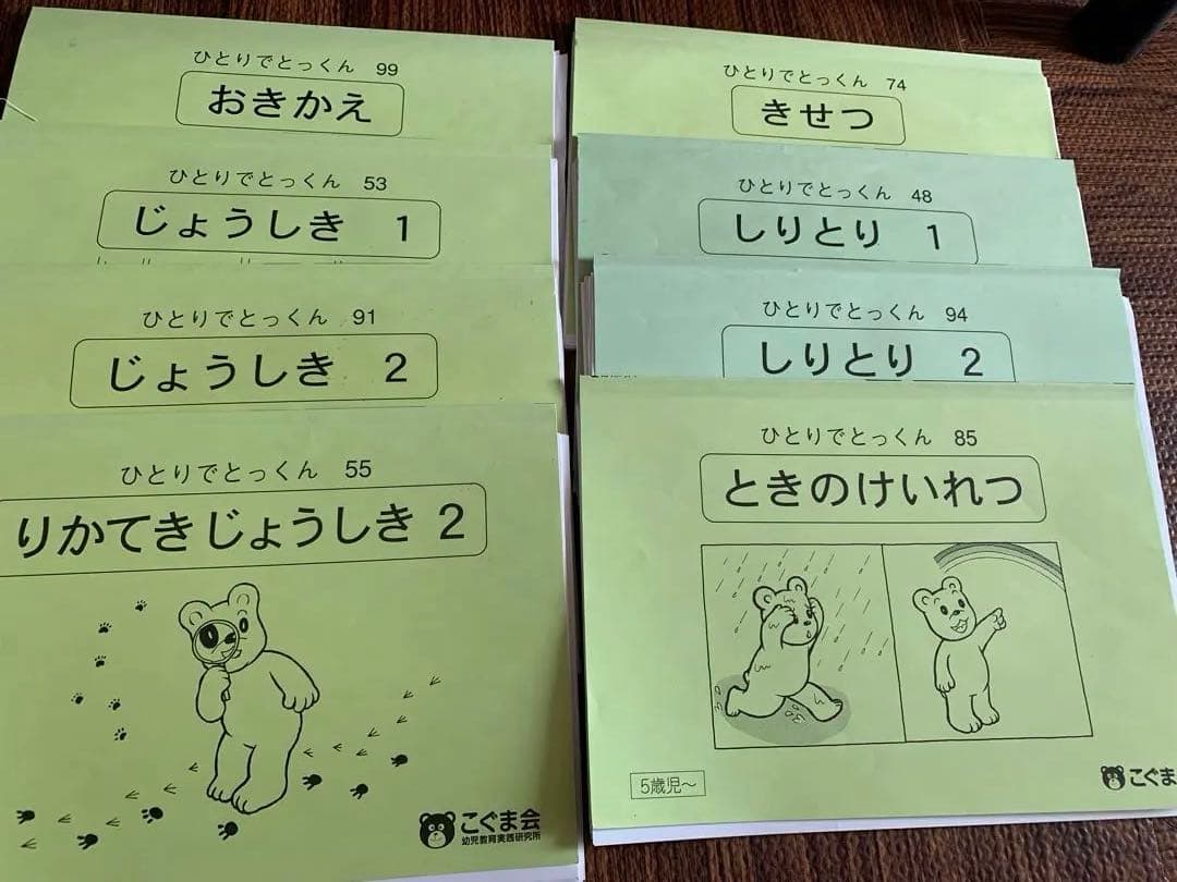 こぐま会　ひとりでとっくん　小学校受験　お受験