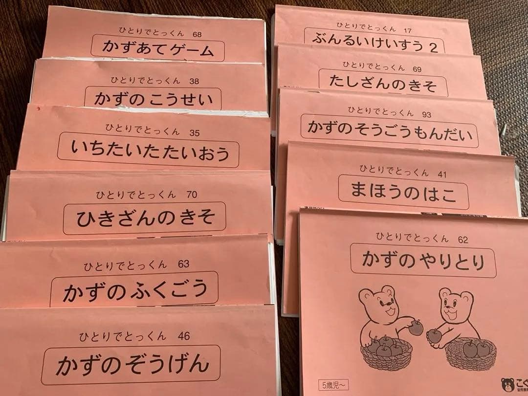 こぐま会　ひとりでとっくん　小学校受験　お受験