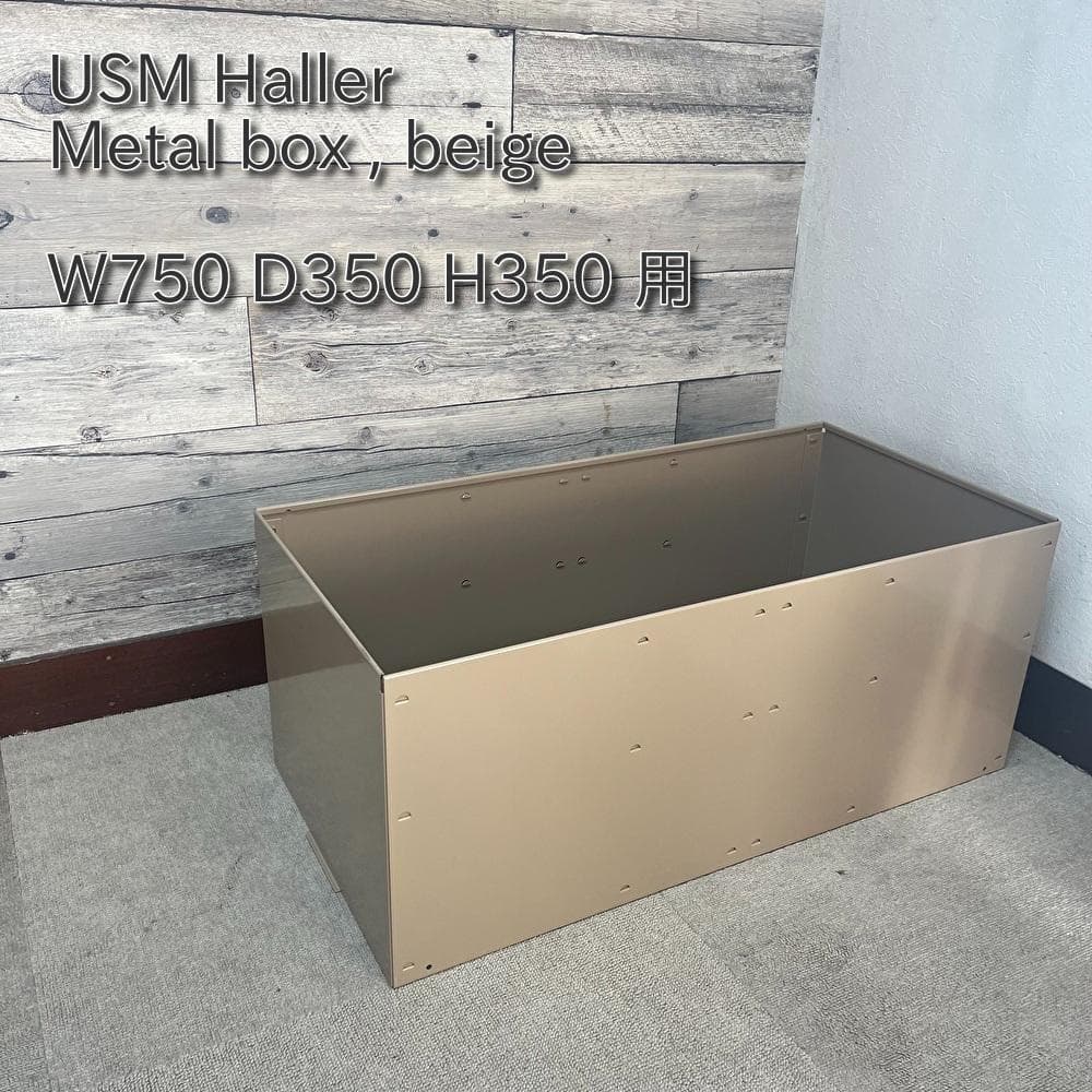 ★Moeさま専用★USMハラー l box , ベージュ2set