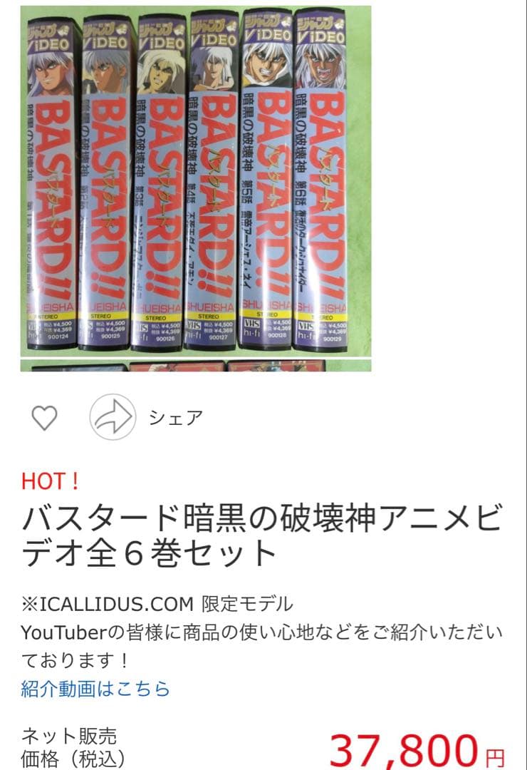 バスタード暗黒の破壊神　アニメビデオ全６巻セット　ポストカード、ハガキ解説書付き