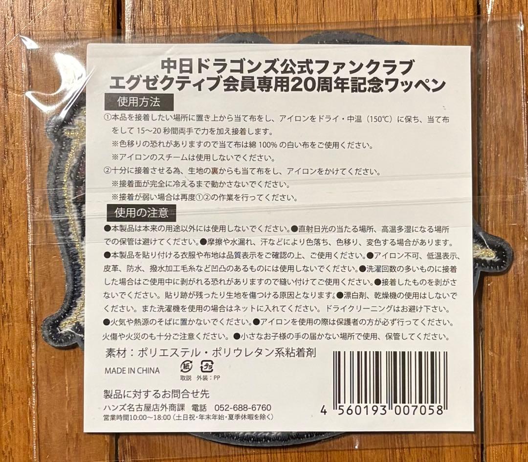 (未使用新品)ドラゴンズ スリングバッグ と20周年ワッペン