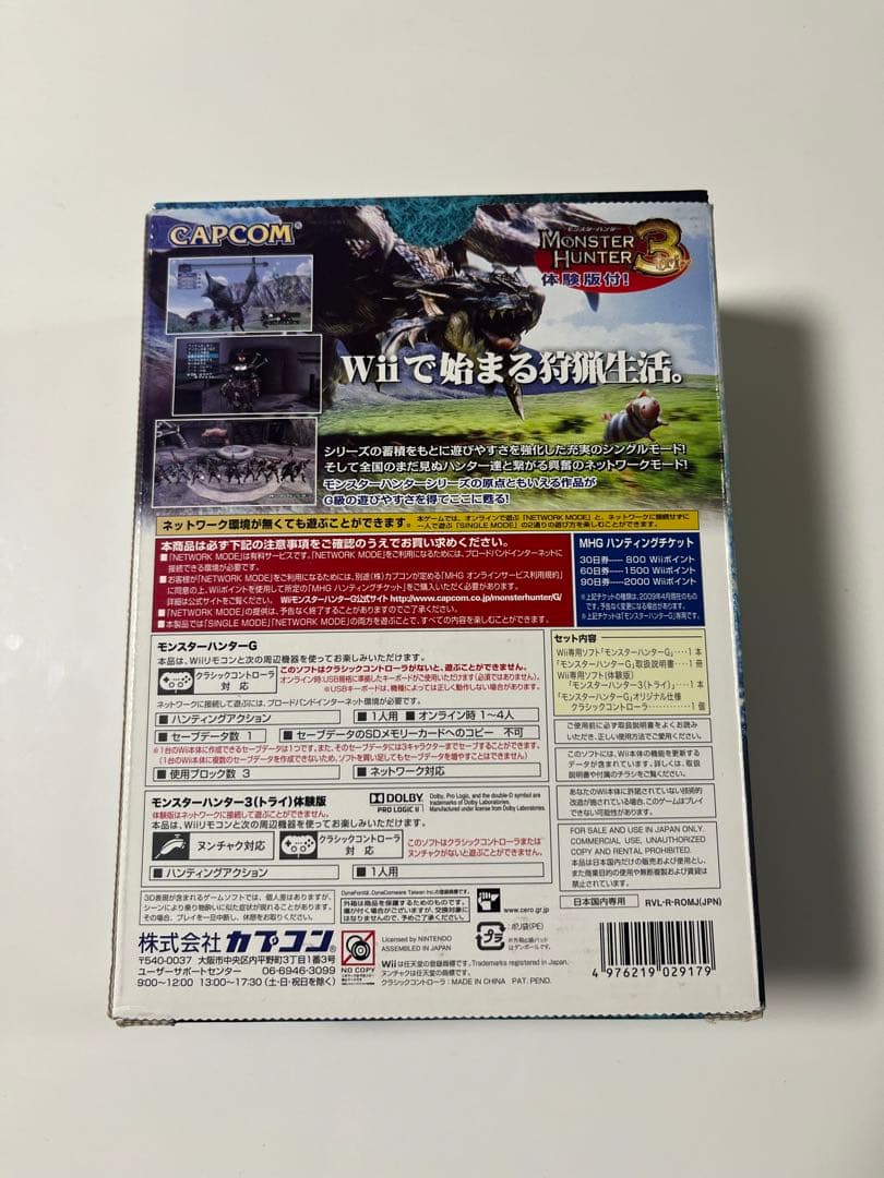 モンスターハンターG スターターパック　MONSTER HUNTER G