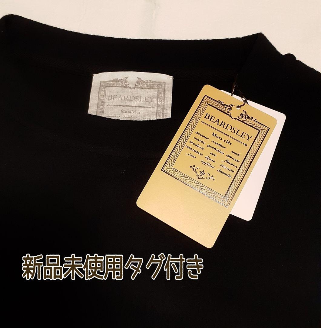 大人気 BEARDSLEY ビアズリー ワンピース ブラック ゆったり 新品