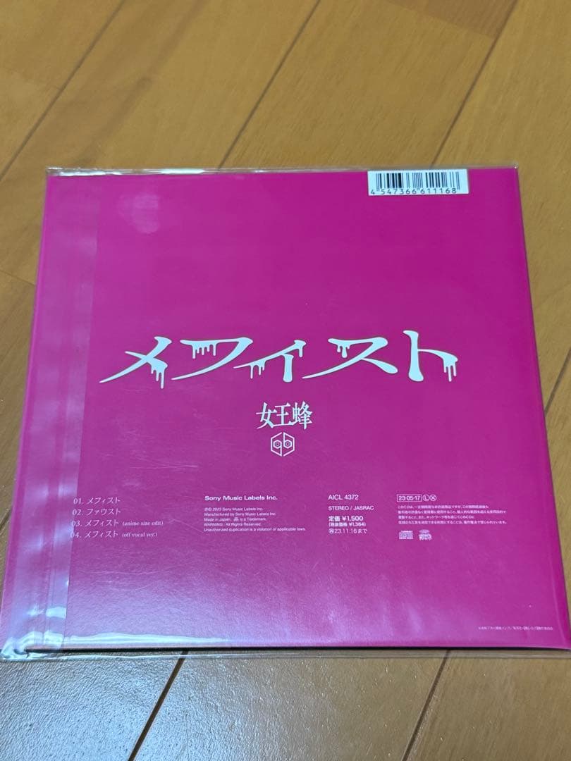 YOASOBI アイドル & 女王蜂 メフィスト CD