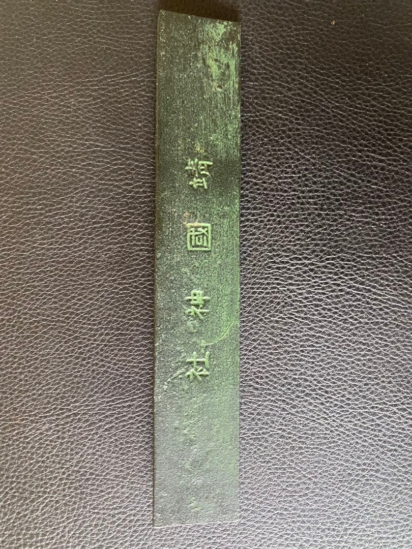 e*a様 回天型文鎮　勲五等単光旭日章　勲章