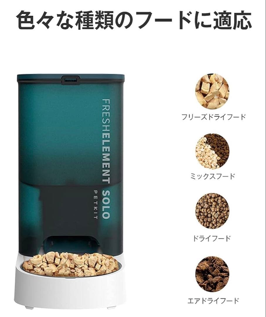 PETKITフレッシュエレメントSOLO 自動給餌器