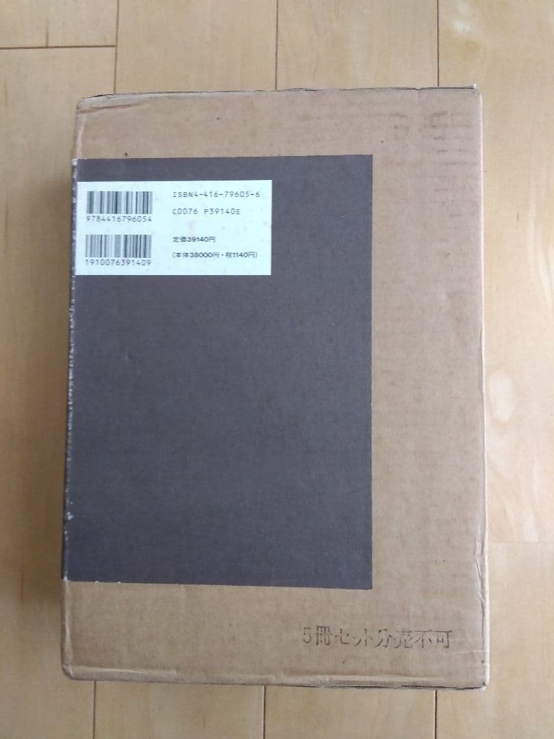 完本 本因坊秀策全集 全五巻