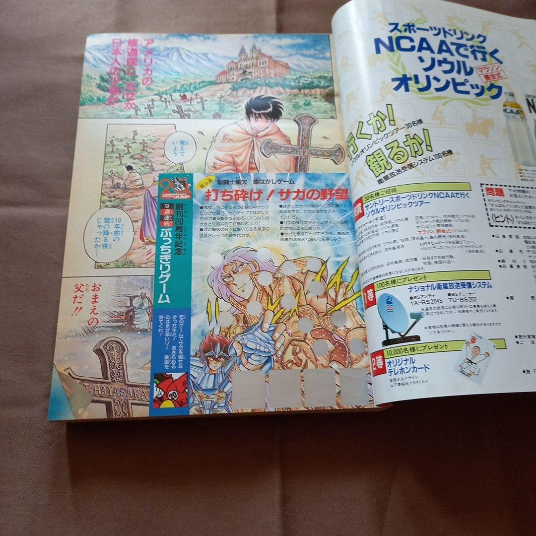 【当時物美品】週刊 少年 ジャンプ 1988年22号 漫画 アニメ