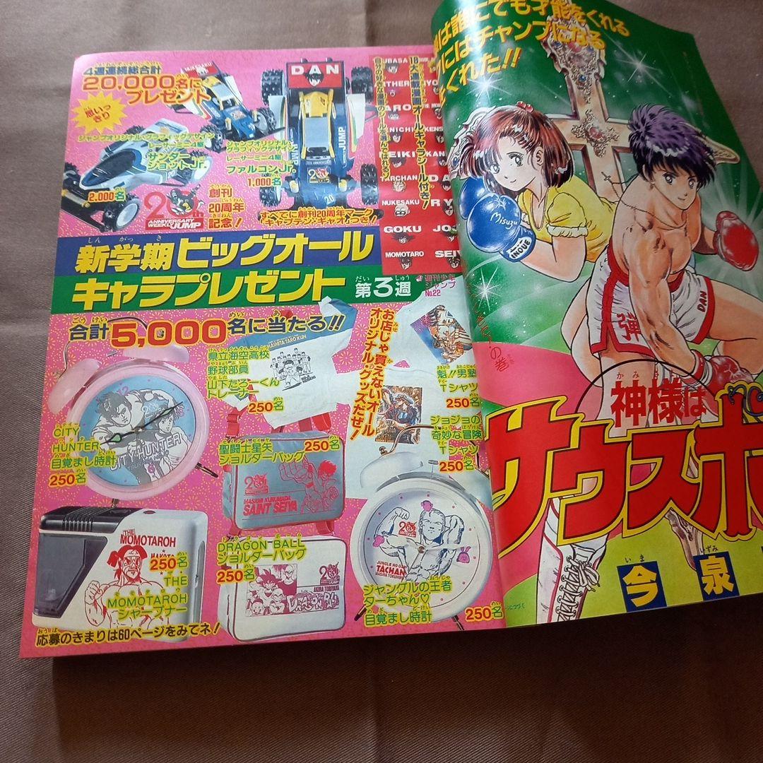 【当時物美品】週刊 少年 ジャンプ 1988年22号 漫画 アニメ