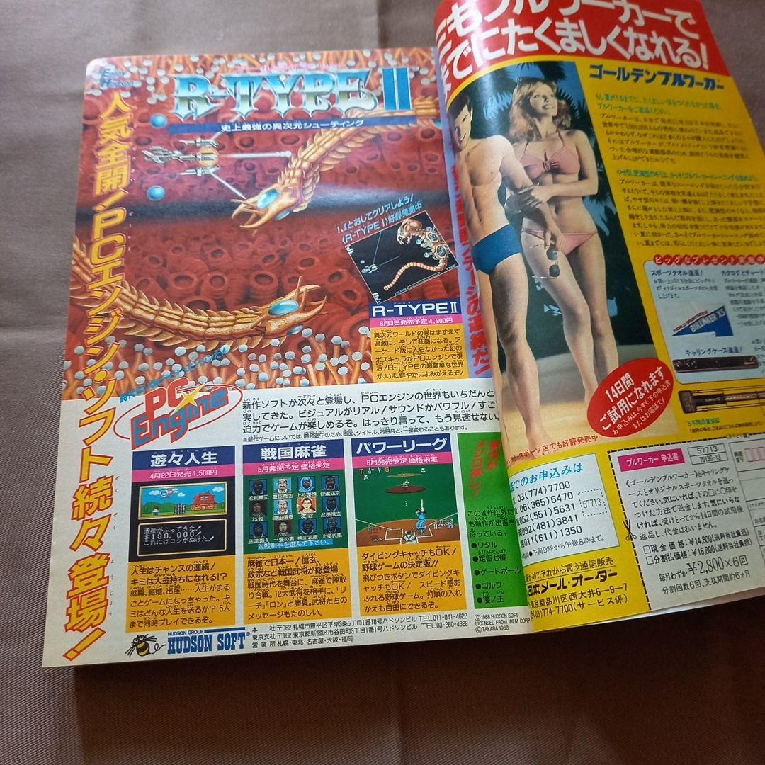 【当時物美品】週刊 少年 ジャンプ 1988年22号 漫画 アニメ