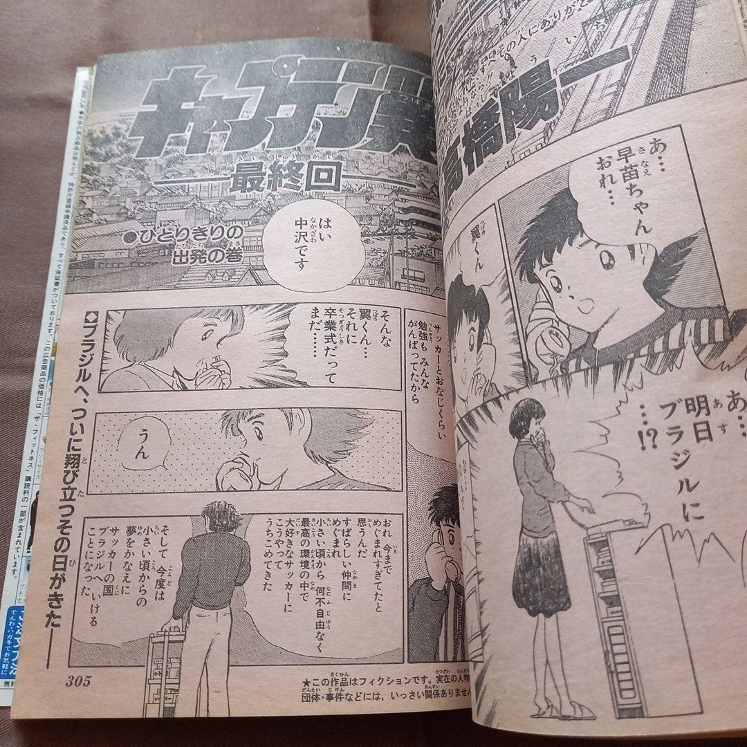 【当時物美品】週刊 少年 ジャンプ 1988年22号 漫画 アニメ
