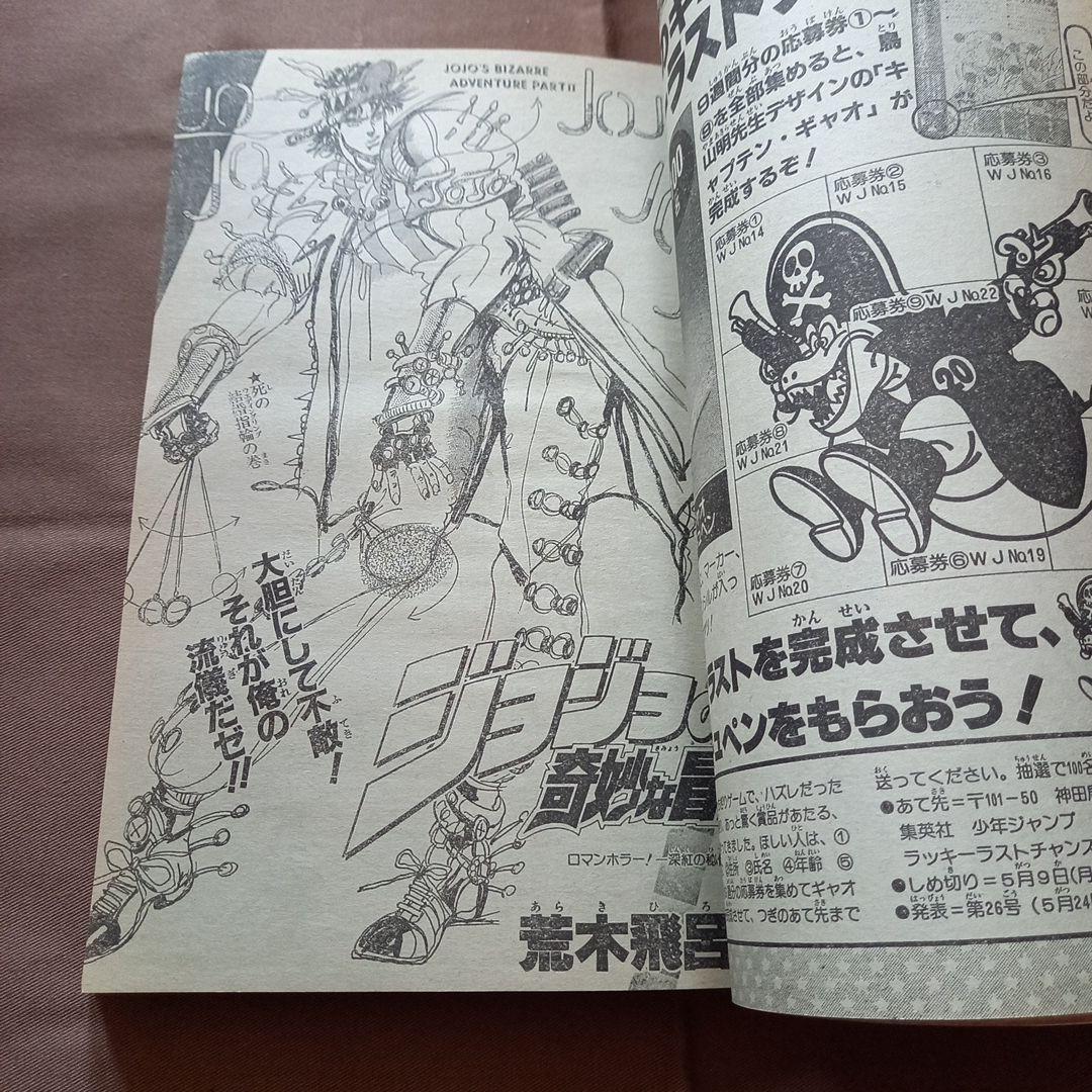 【当時物美品】週刊 少年 ジャンプ 1988年22号 漫画 アニメ