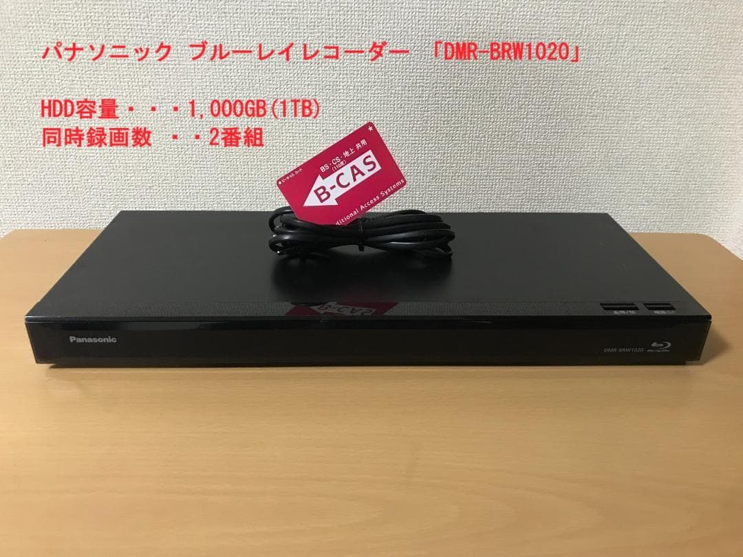 パナソニック ブルーレイレコーダー 「DMR-BRW1020」 動作品①