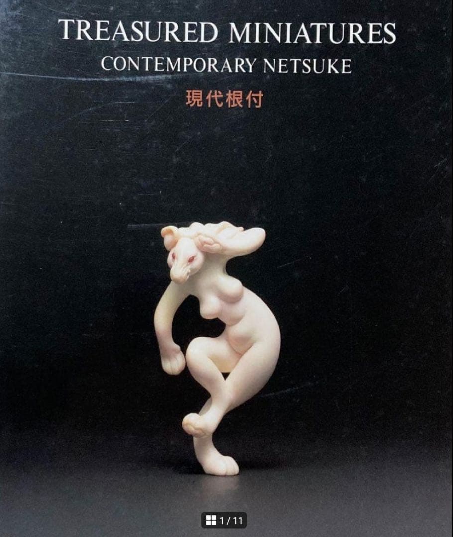 ◇美術書籍 現代根付 CONTENPORARY 1994◇