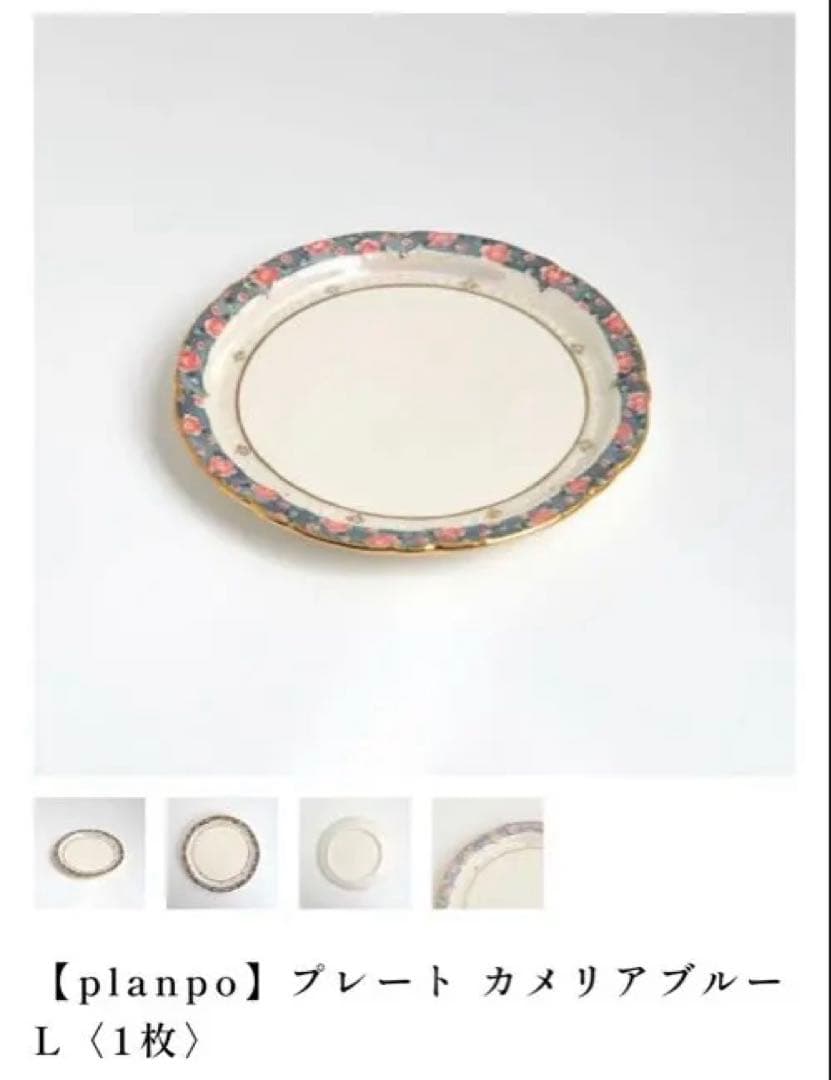 planpo カメリアブルー プレート L 1枚