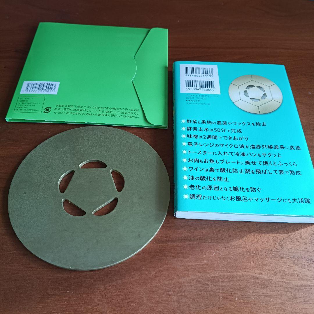 FTW調理用万能プレート&書籍のセット