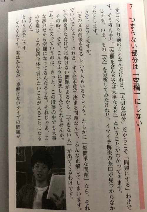 国語現代文空欄補充問題混乱7【船口明】