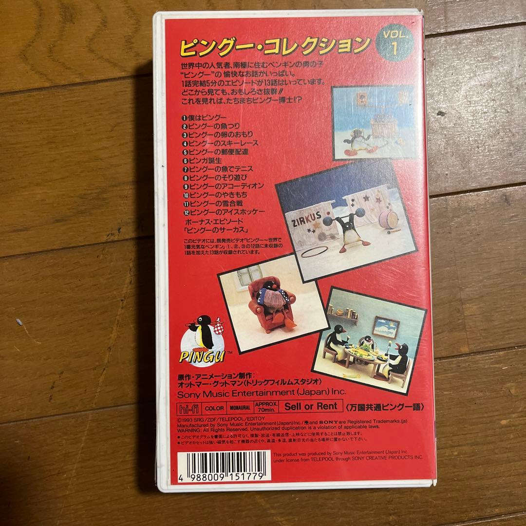 ピングー　PINGU コレクション　vol.1 vhs