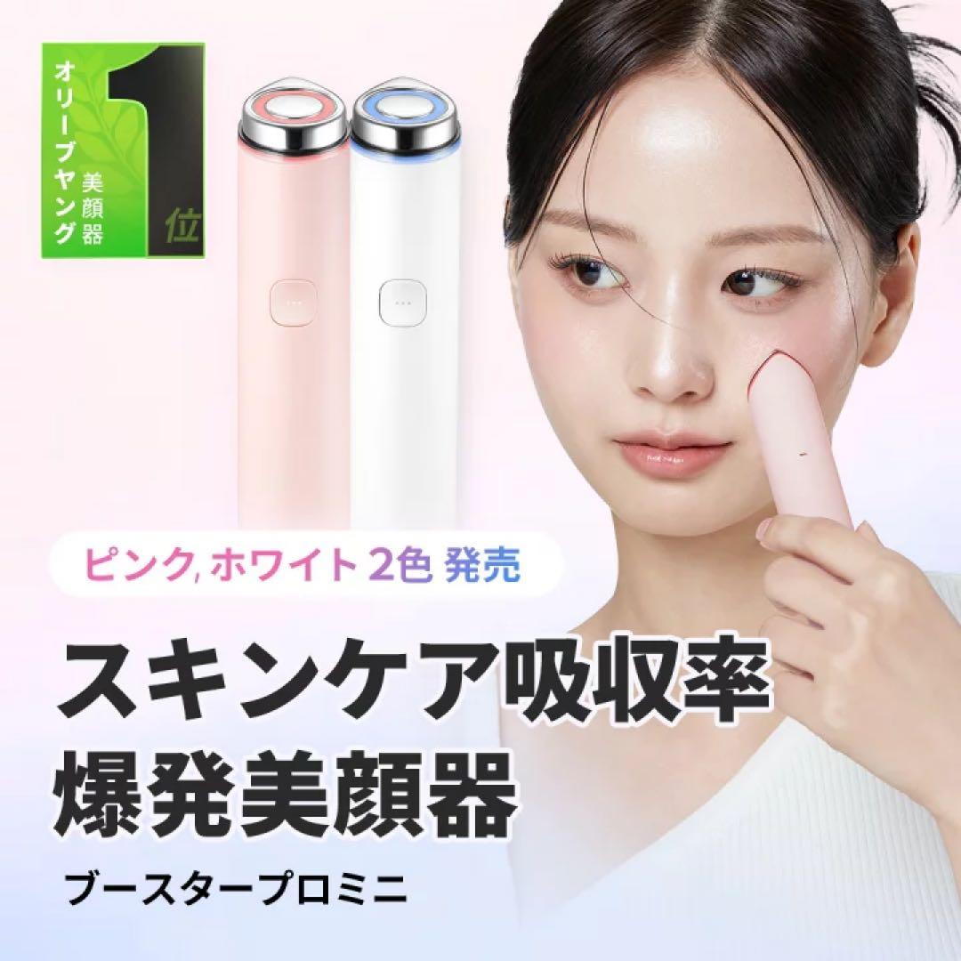 メディキューブ 美顔器 AGE-Rブースタープロミニ ME-BPRM-Kピンク