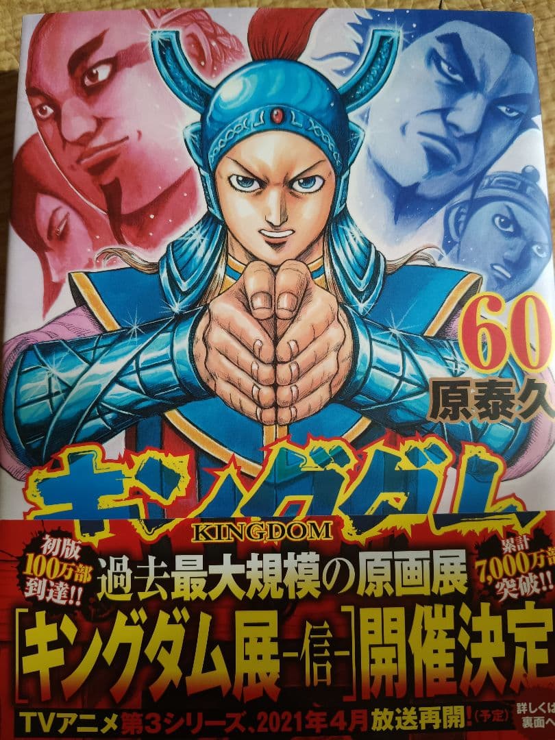 キングダム　1巻〜58巻、60〜62巻セット