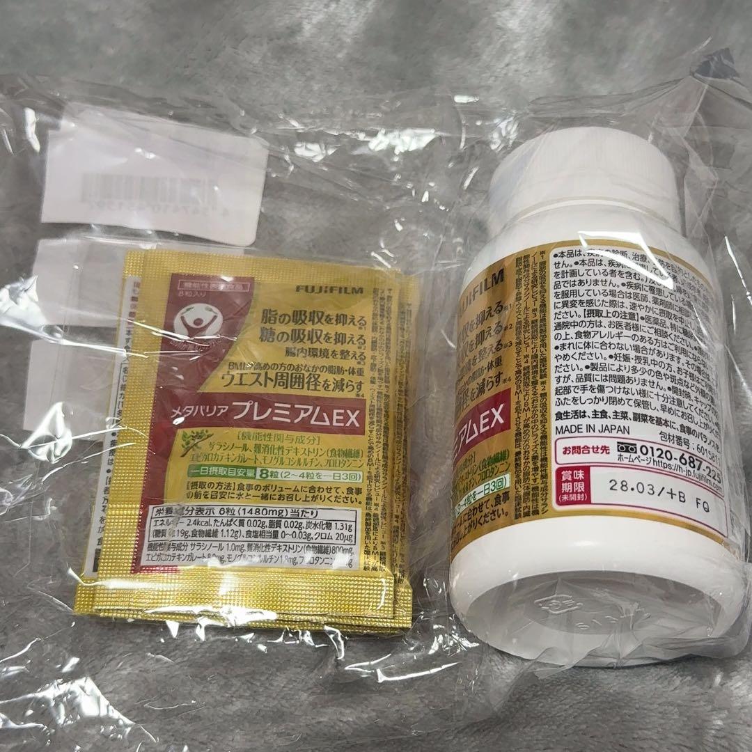FUJIFILM ダイエットサプリ メタバリアプレミアムEX セット