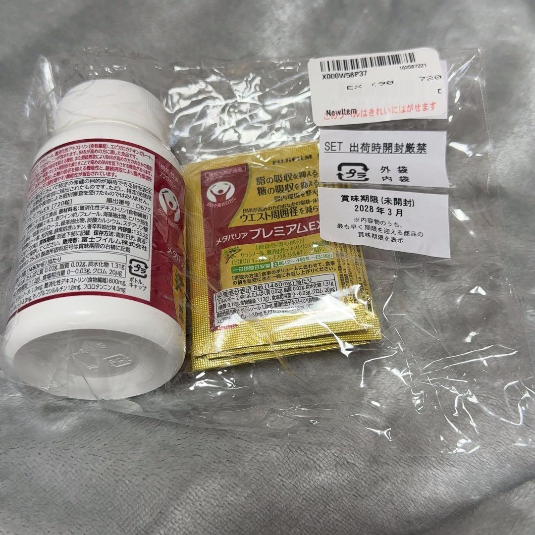 FUJIFILM ダイエットサプリ メタバリアプレミアムEX セット