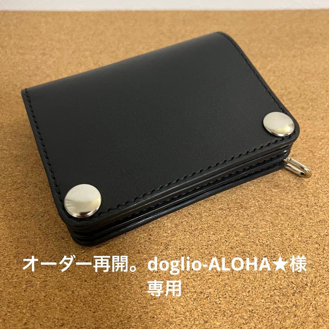 【オーダー再開。doglio-ALOHA★ ページ】トラッカーウォレット