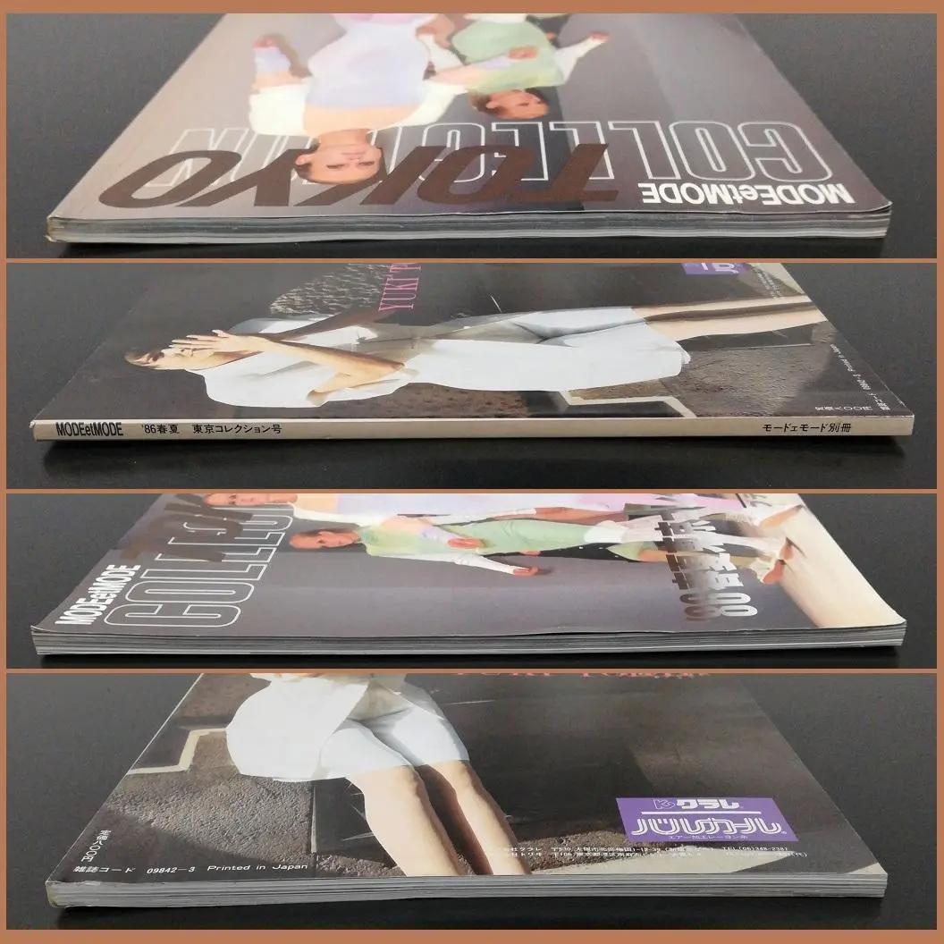モードエモード 86 春夏 東京コレクション 昭和61年 1986年03月01日