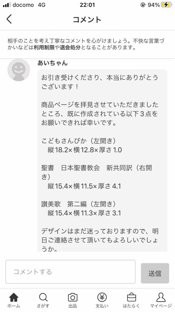 あいちゃん　手刺繍　聖書カバー　讃美歌カバー　こどもさんびかカバー