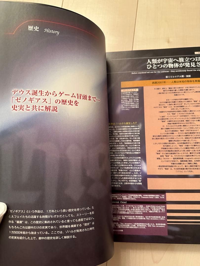 アート・デザイン・音楽 Xenogears PERFECT WORKS the Real thing