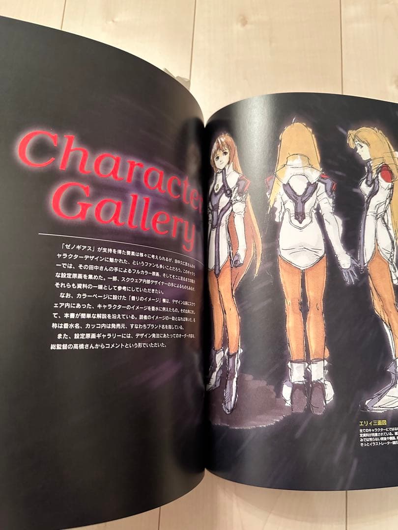 アート・デザイン・音楽 Xenogears PERFECT WORKS the Real thing