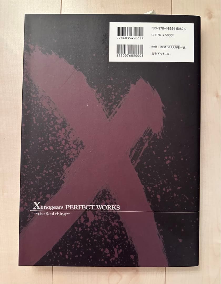 アート・デザイン・音楽 Xenogears PERFECT WORKS the Real thing