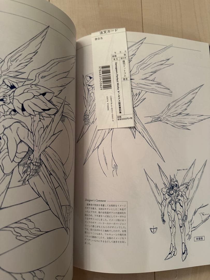 アート・デザイン・音楽 Xenogears PERFECT WORKS the Real thing